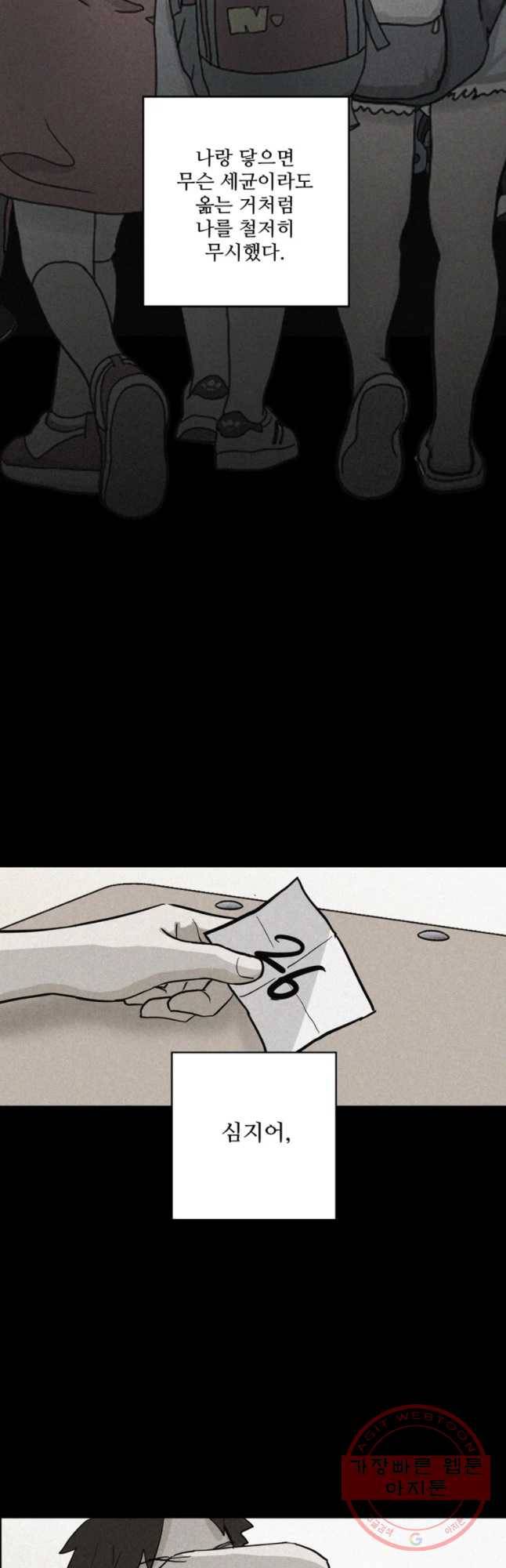 신랑이 사라졌다 35화 고장난 문 8