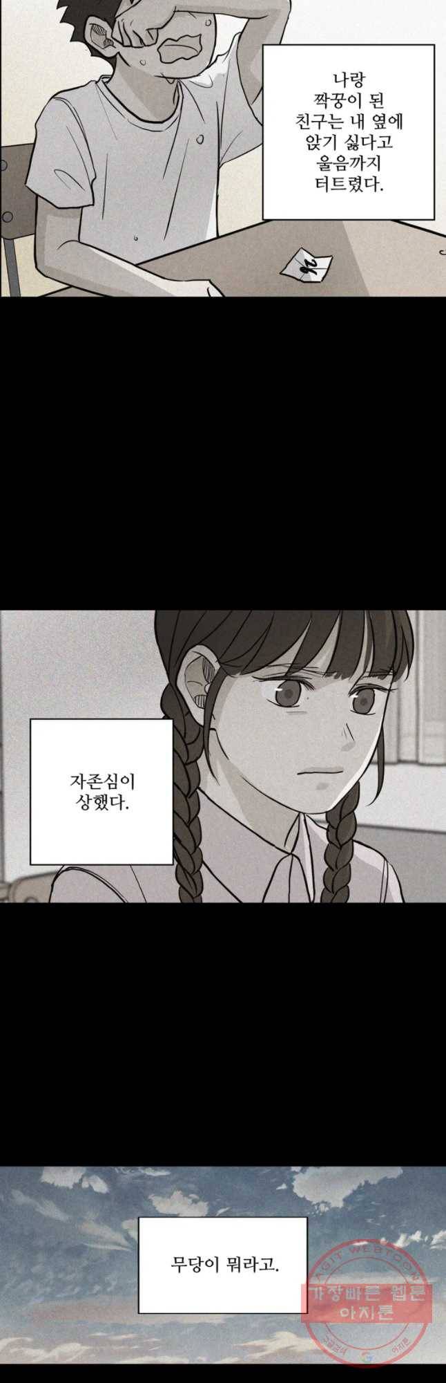 신랑이 사라졌다 35화 고장난 문 9