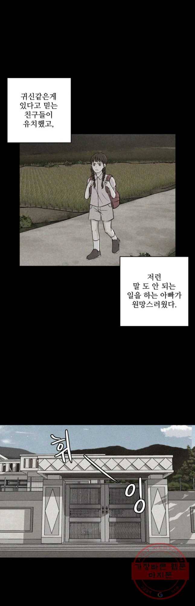 신랑이 사라졌다 35화 고장난 문 10
