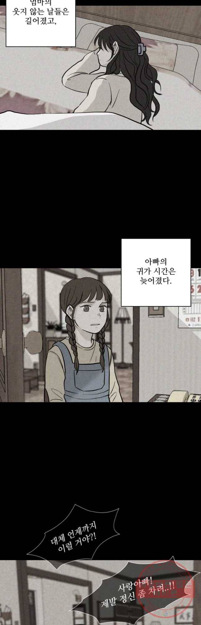 신랑이 사라졌다 35화 고장난 문 12