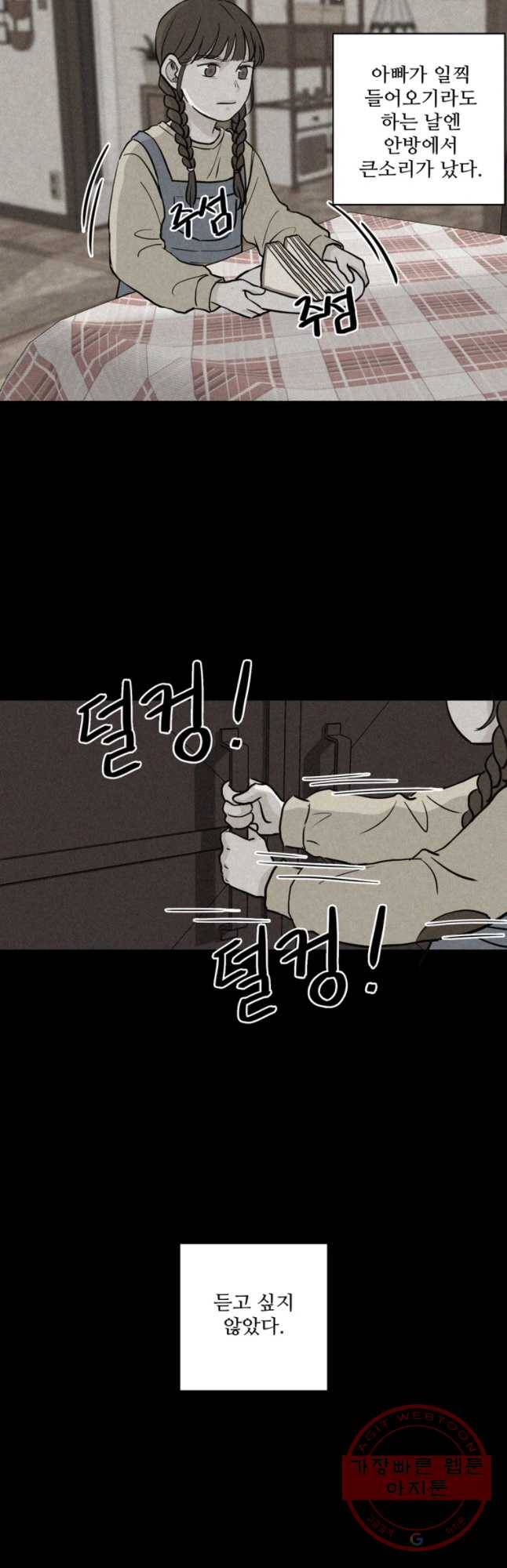 신랑이 사라졌다 35화 고장난 문 13
