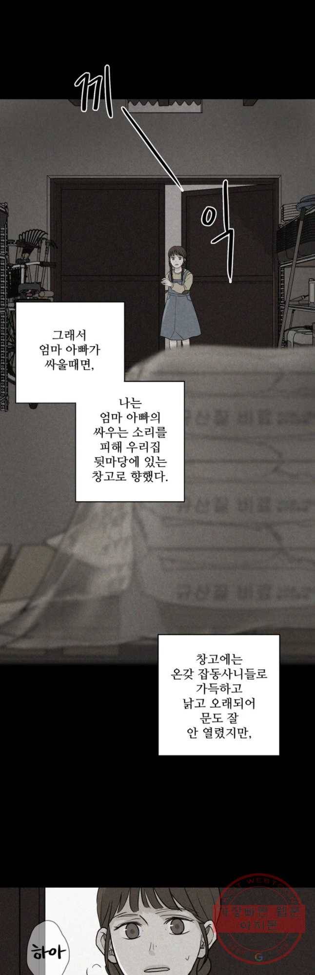 신랑이 사라졌다 35화 고장난 문 14