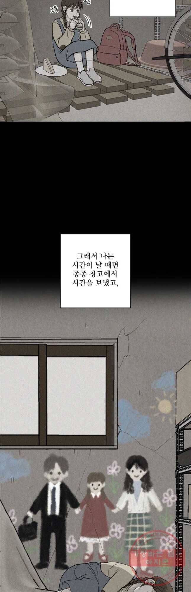 신랑이 사라졌다 35화 고장난 문 16