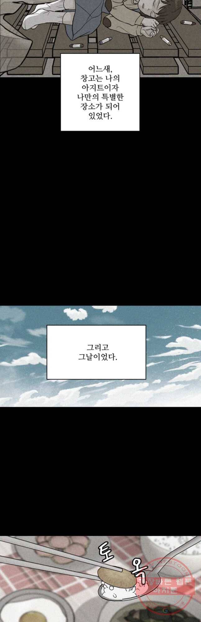 신랑이 사라졌다 35화 고장난 문 17