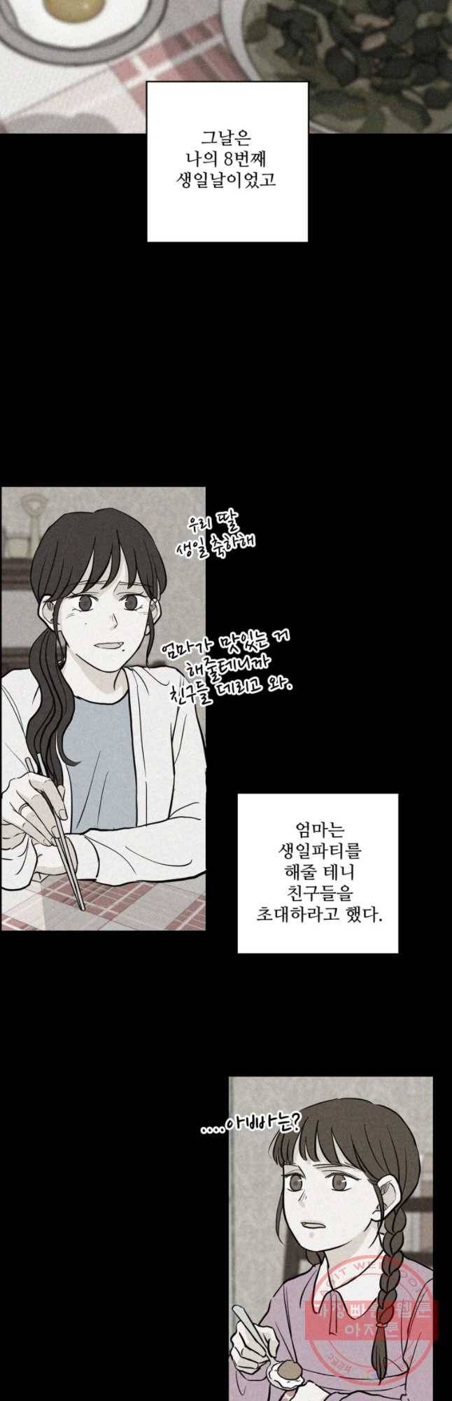 신랑이 사라졌다 35화 고장난 문 18