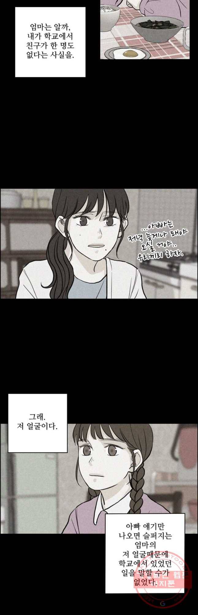신랑이 사라졌다 35화 고장난 문 19