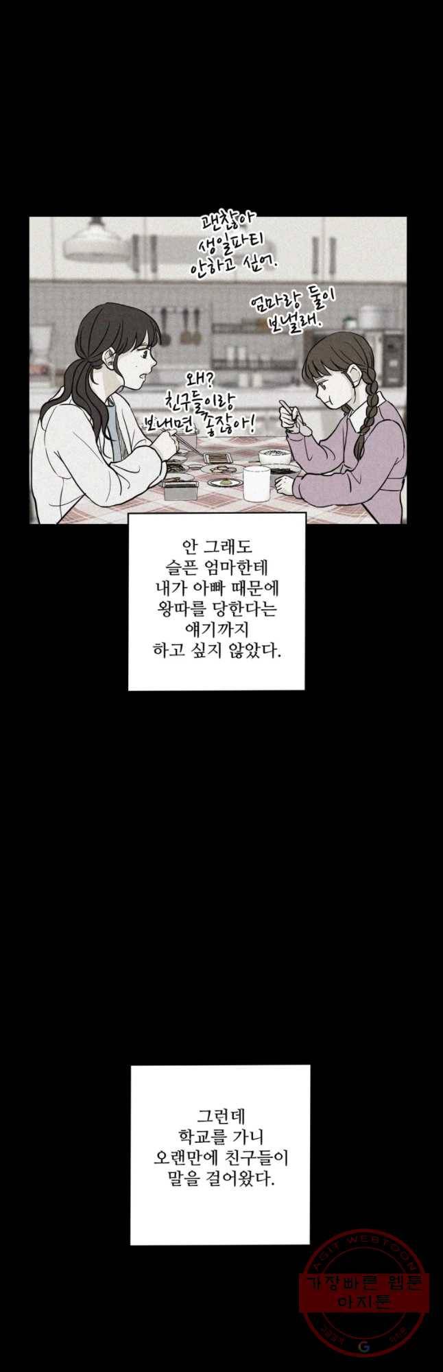 신랑이 사라졌다 35화 고장난 문 20
