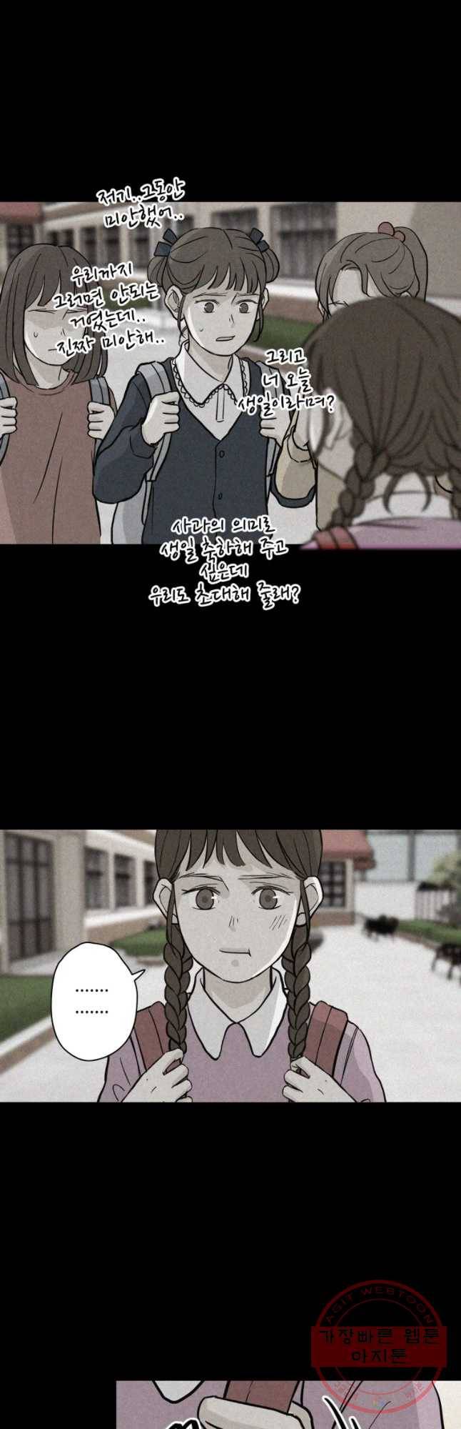 신랑이 사라졌다 35화 고장난 문 21