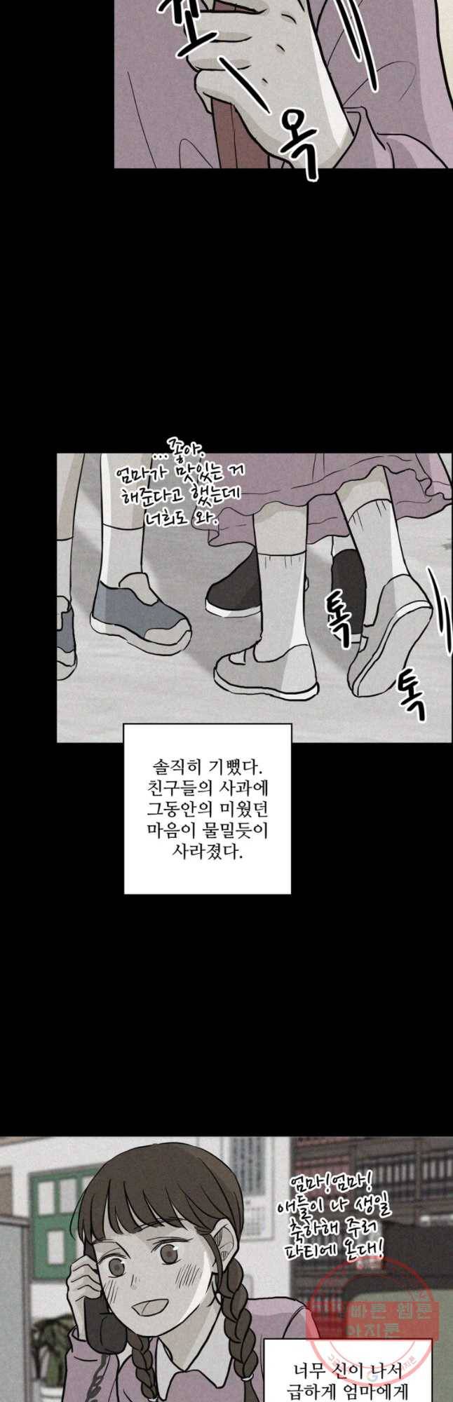 신랑이 사라졌다 35화 고장난 문 22