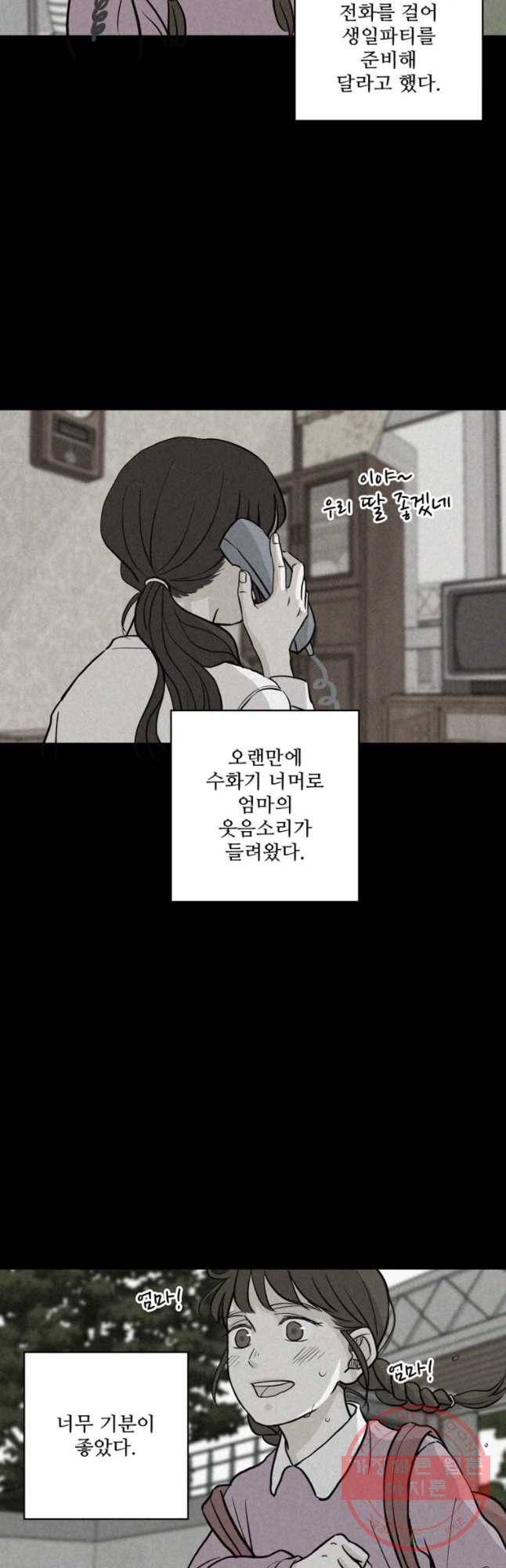 신랑이 사라졌다 35화 고장난 문 23