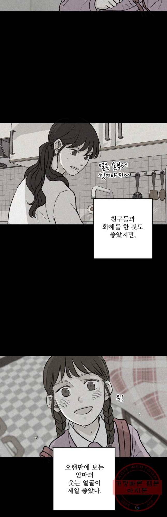 신랑이 사라졌다 35화 고장난 문 24
