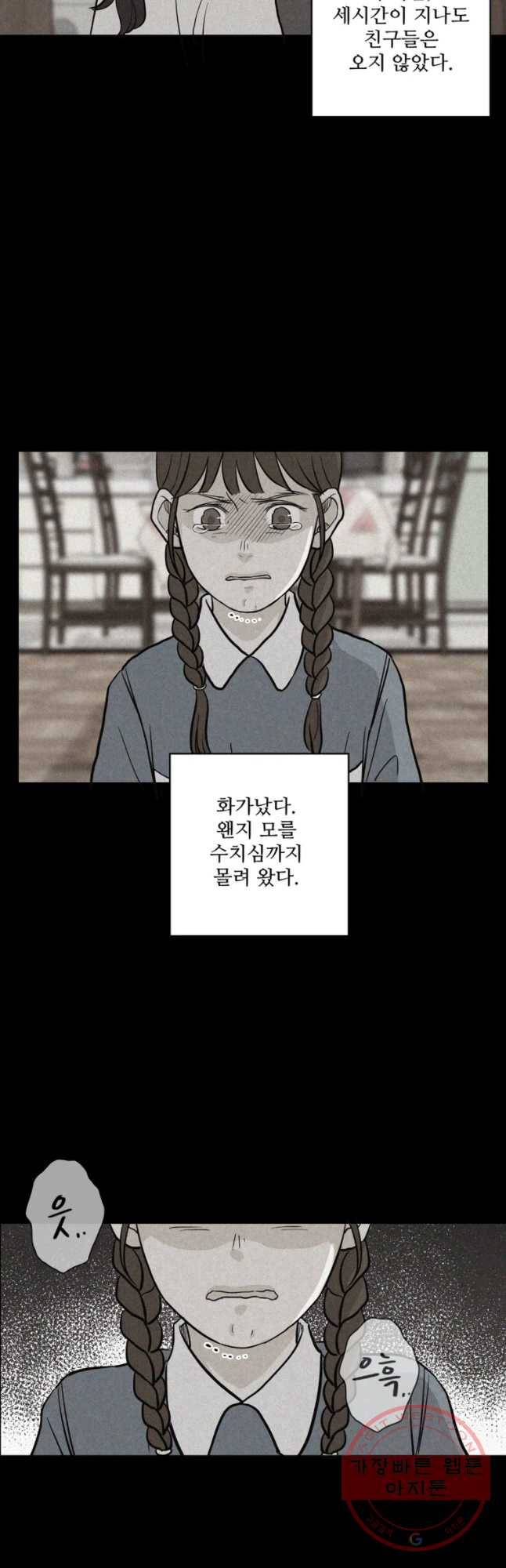 신랑이 사라졌다 35화 고장난 문 27