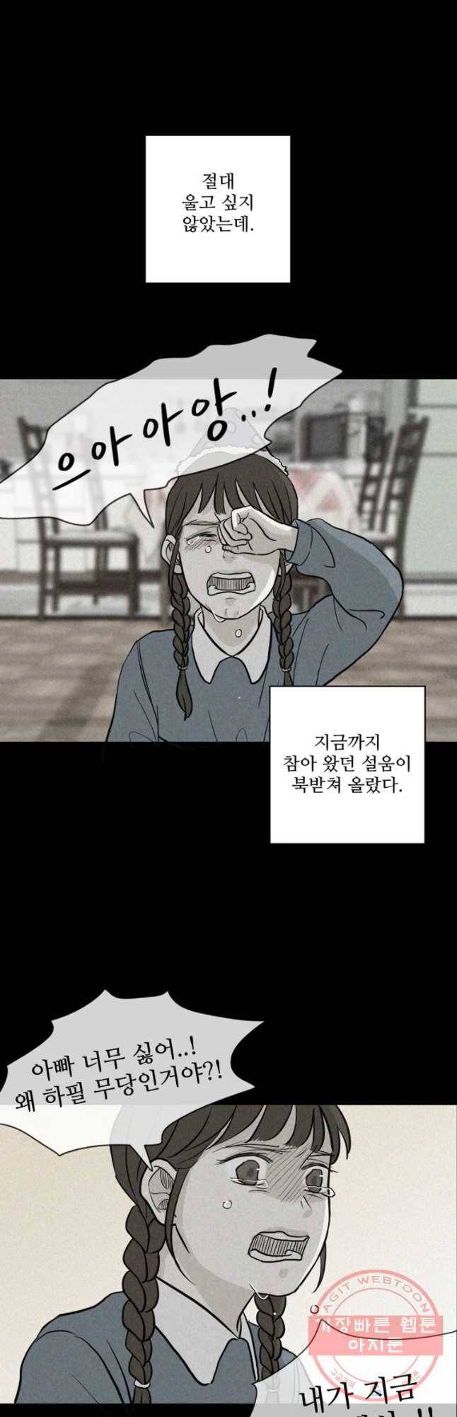 신랑이 사라졌다 35화 고장난 문 28