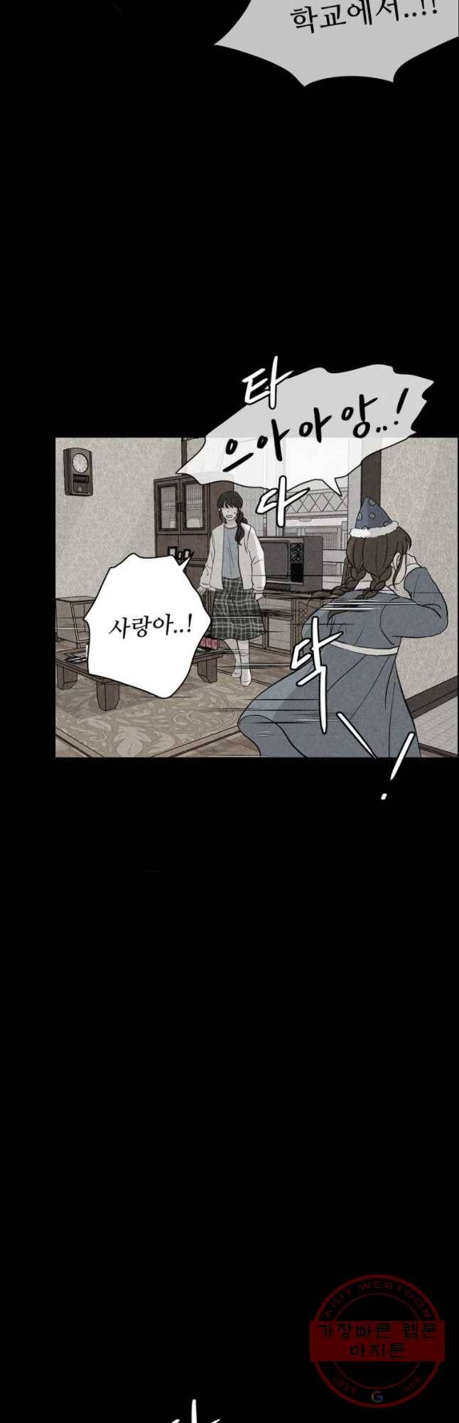 신랑이 사라졌다 35화 고장난 문 29