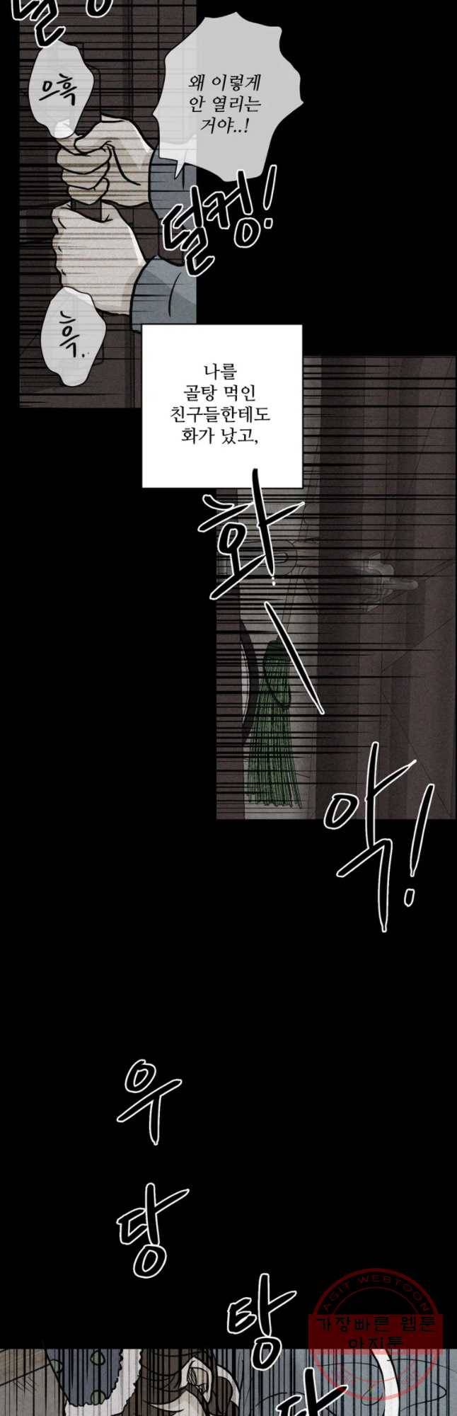 신랑이 사라졌다 35화 고장난 문 31