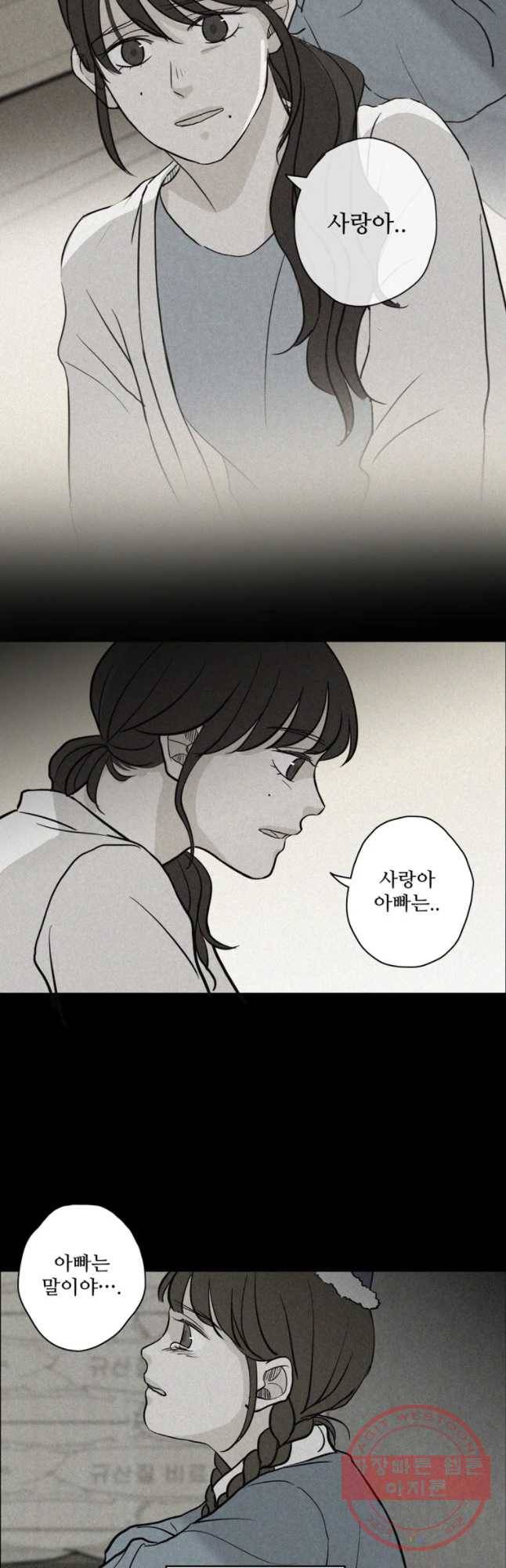 신랑이 사라졌다 35화 고장난 문 37