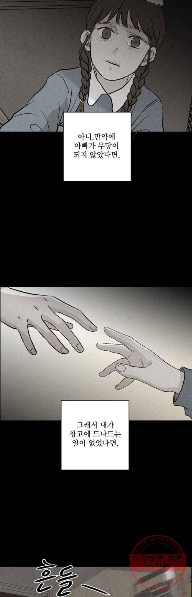 신랑이 사라졌다 35화 고장난 문 39
