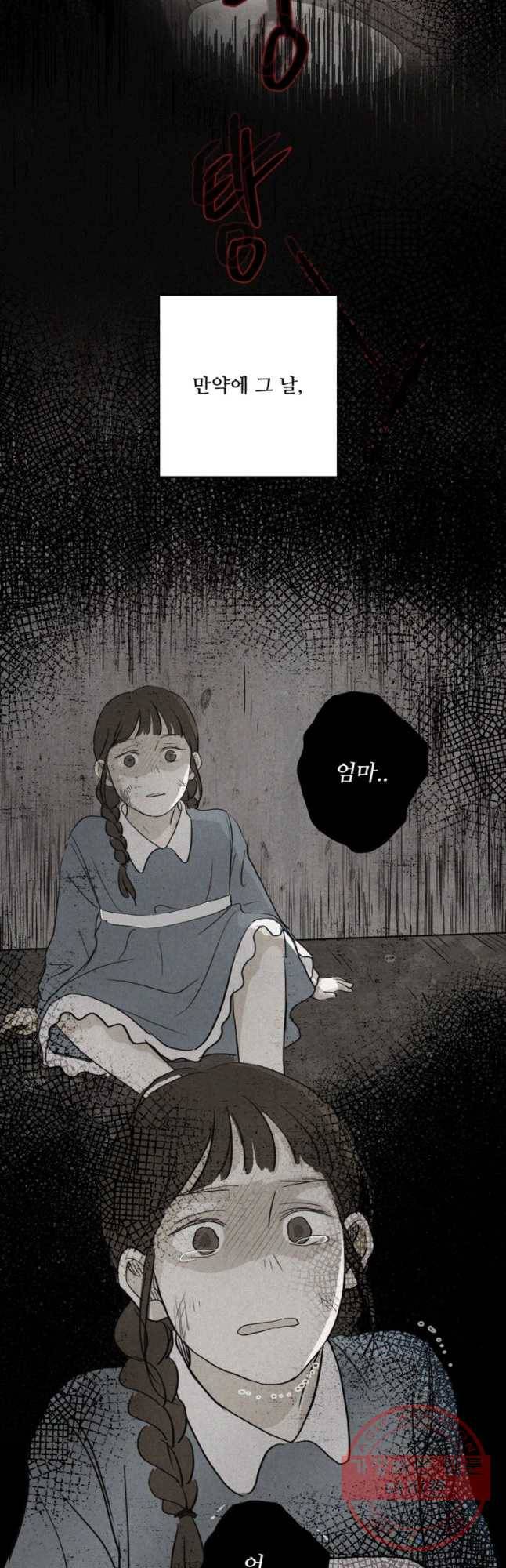 신랑이 사라졌다 35화 고장난 문 41