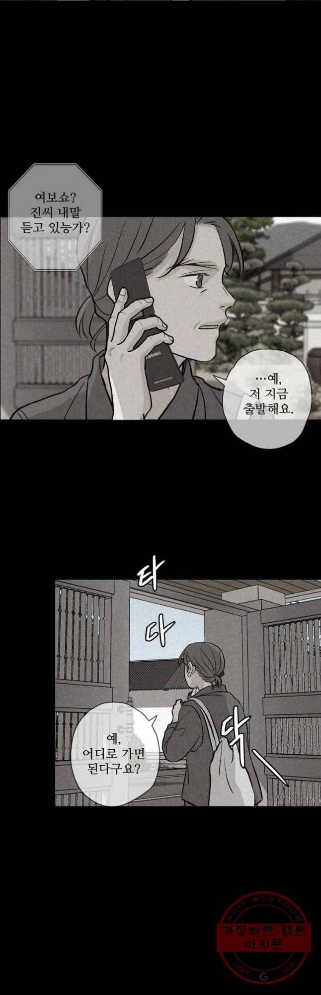 신랑이 사라졌다 35화 고장난 문 44
