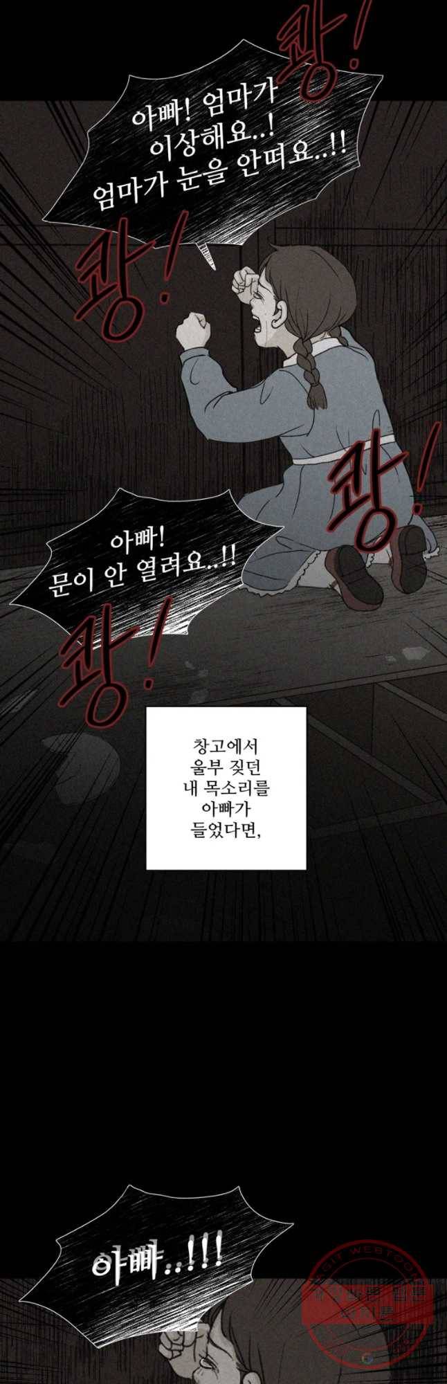 신랑이 사라졌다 35화 고장난 문 46