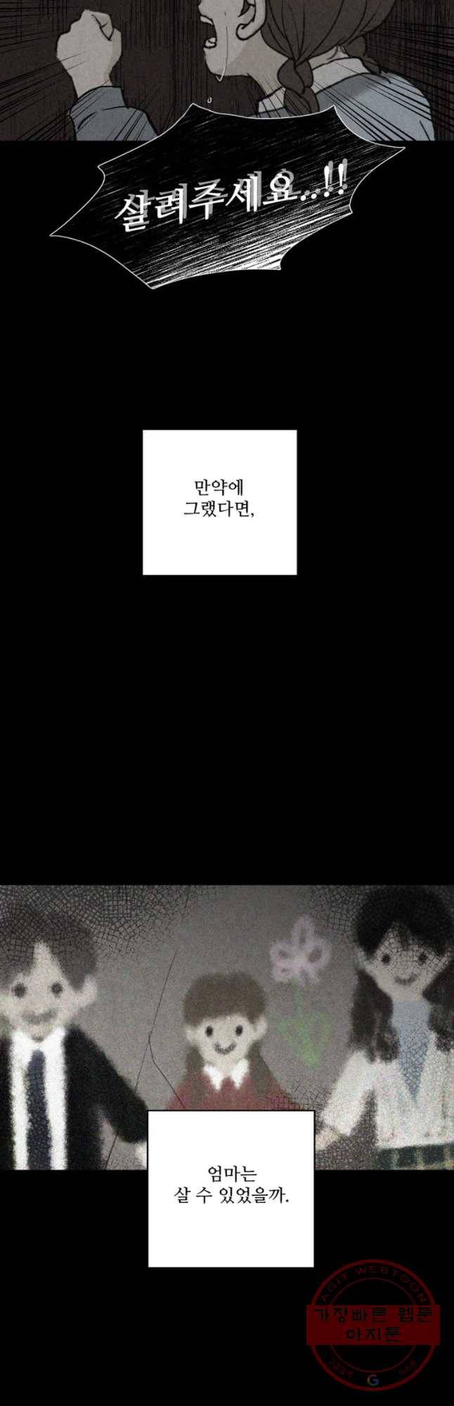신랑이 사라졌다 35화 고장난 문 47