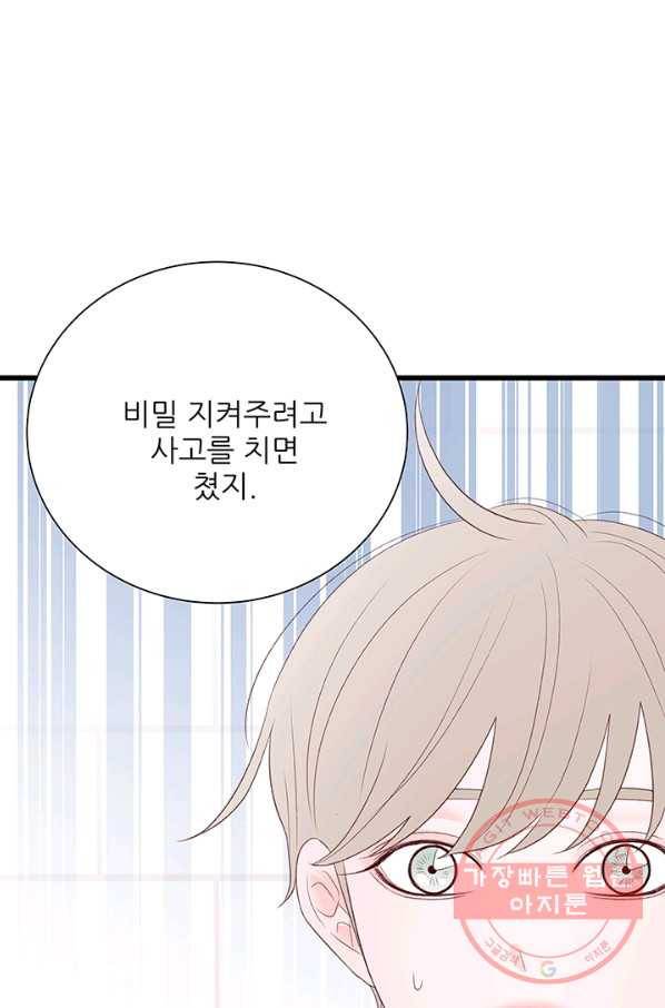 보이즈 립스틱 63화 7