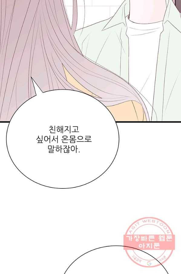보이즈 립스틱 63화 10