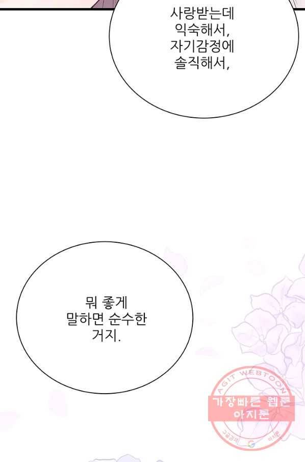 보이즈 립스틱 63화 12