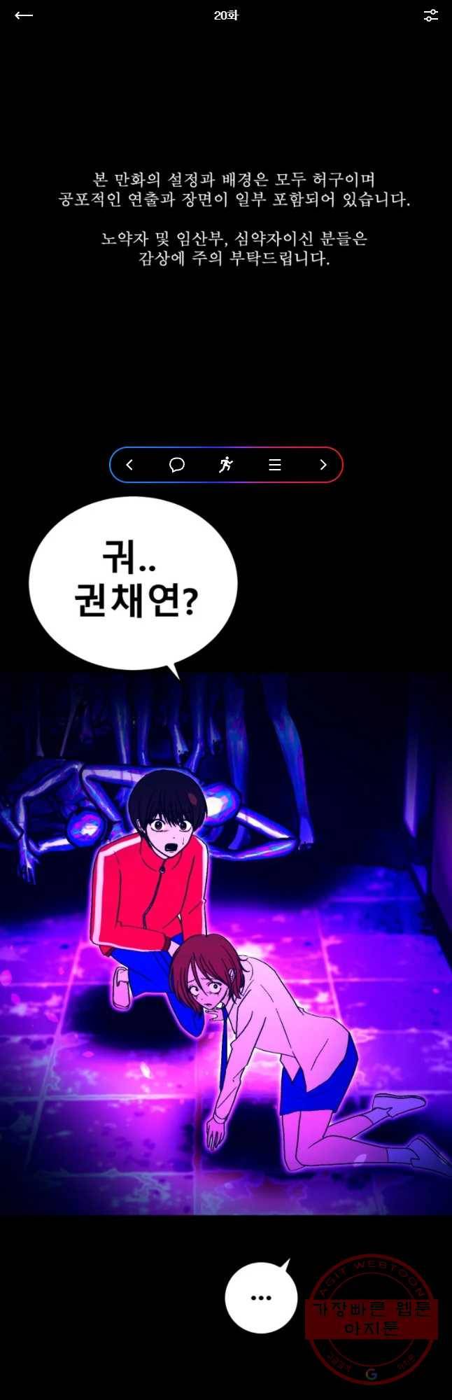환상의 아이들 20화 1