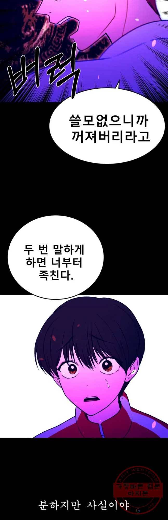 환상의 아이들 20화 28