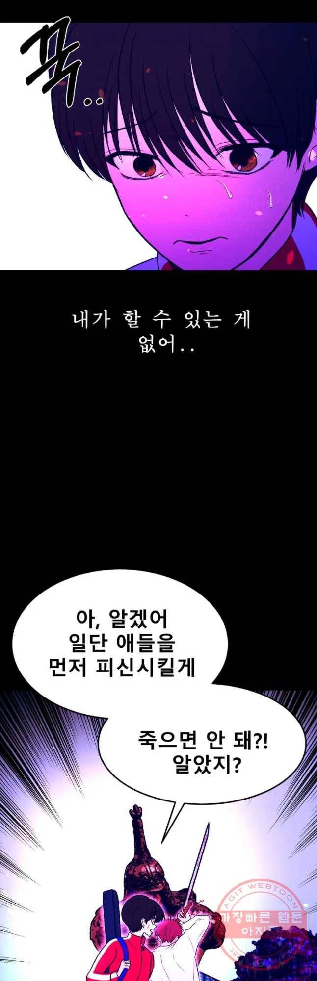 환상의 아이들 20화 29