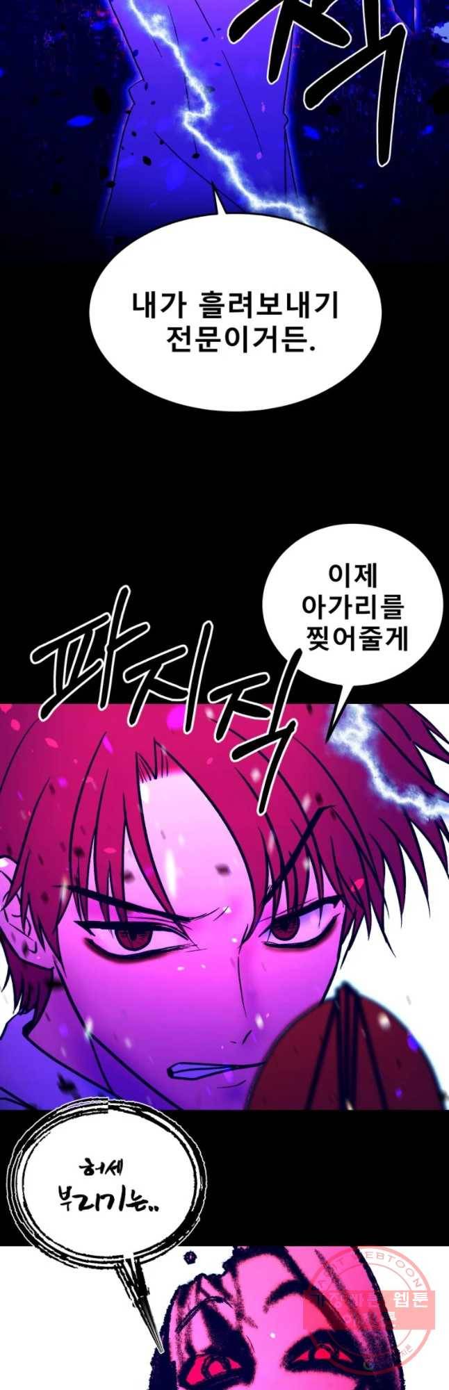 환상의 아이들 20화 37