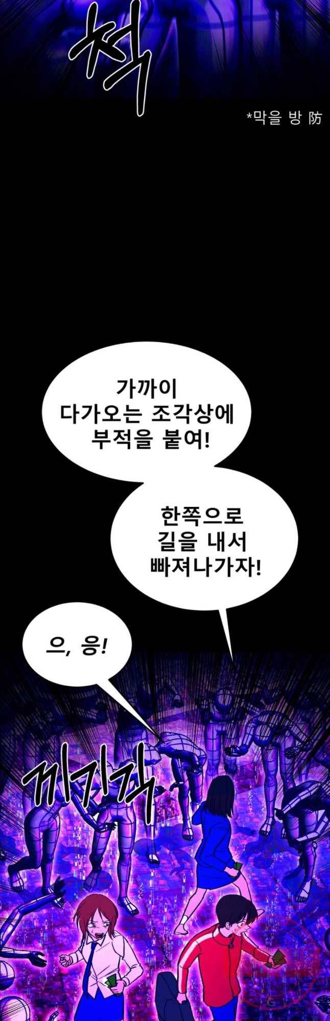 환상의 아이들 20화 39