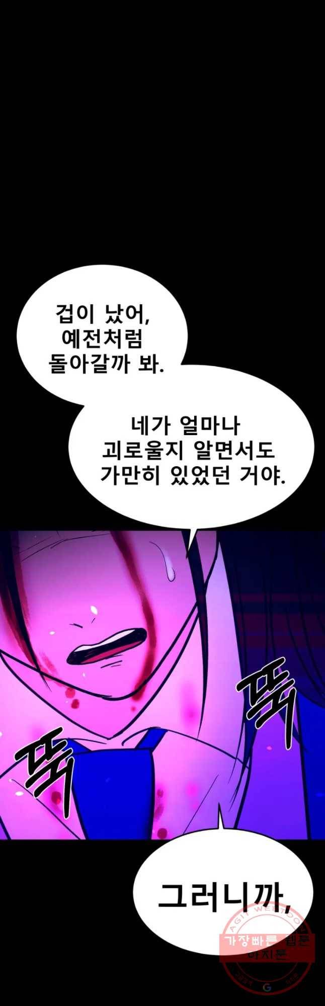 환상의 아이들 20화 59