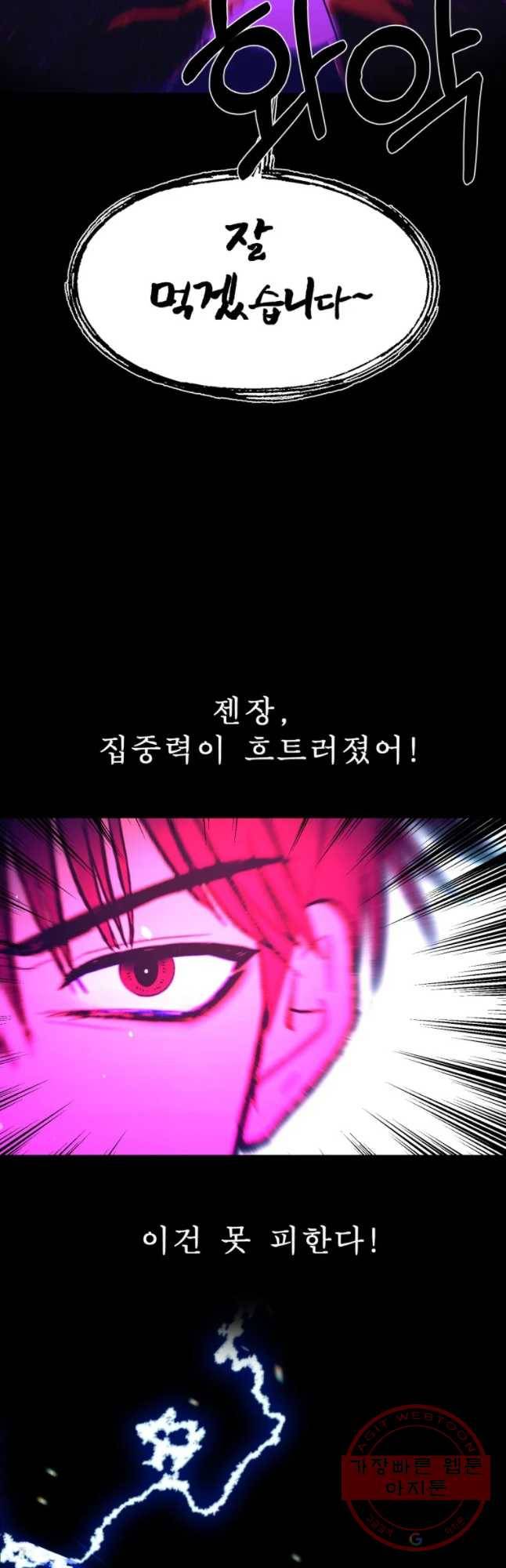 환상의 아이들 20화 66