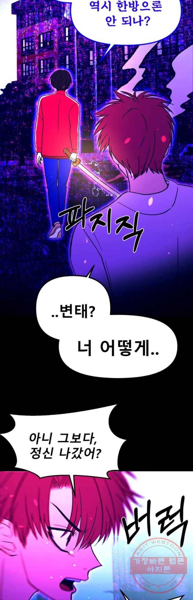 환상의 아이들 20화 70