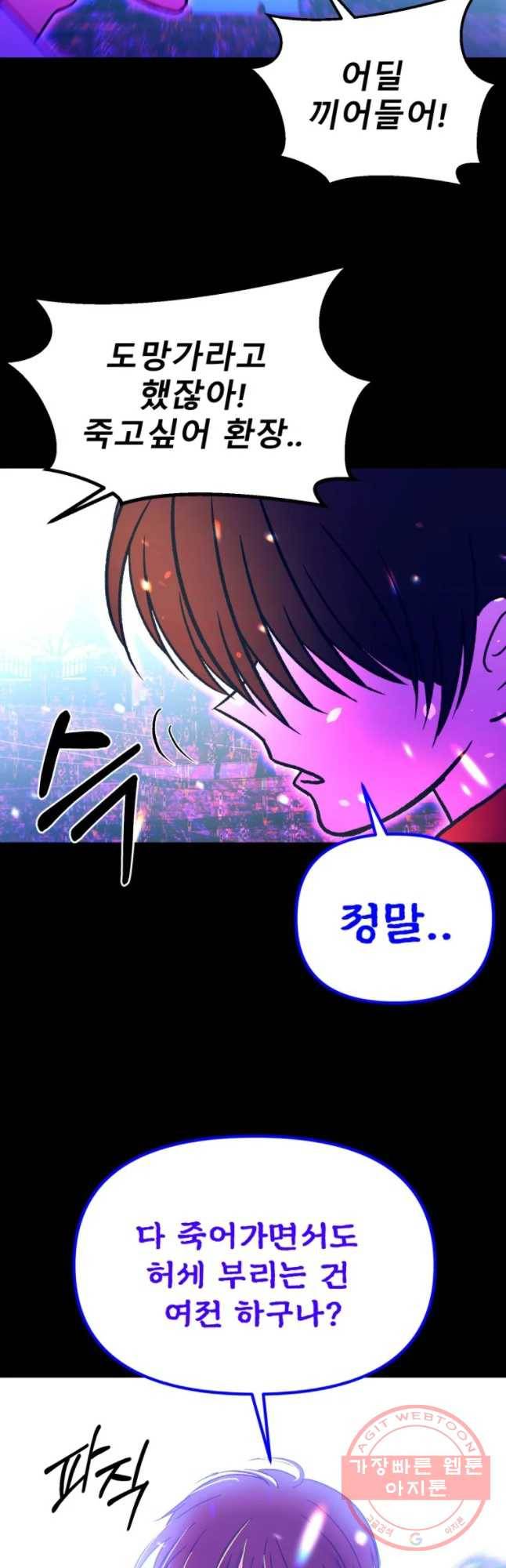 환상의 아이들 20화 71