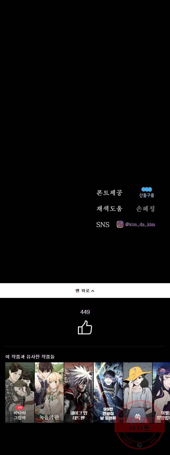 환상의 아이들 20화 77