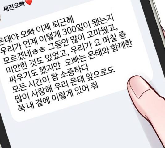 이상형은 아닙니다 15화 2