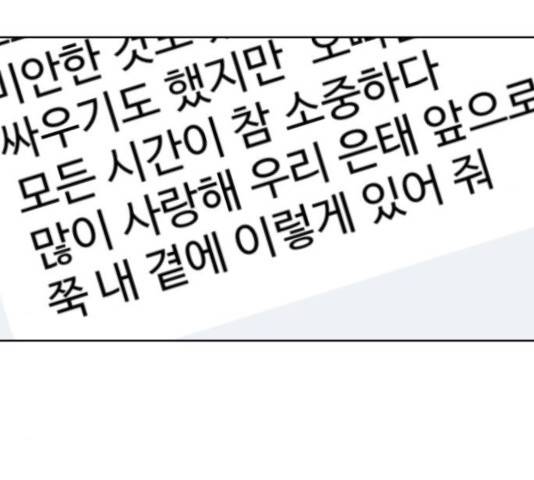 이상형은 아닙니다 15화 6
