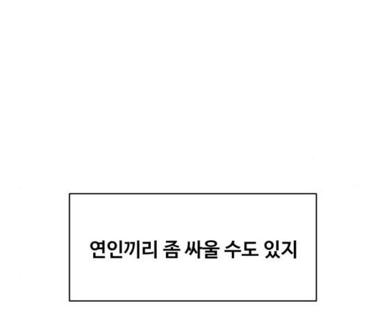 이상형은 아닙니다 15화 10