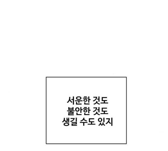 이상형은 아닙니다 15화 11