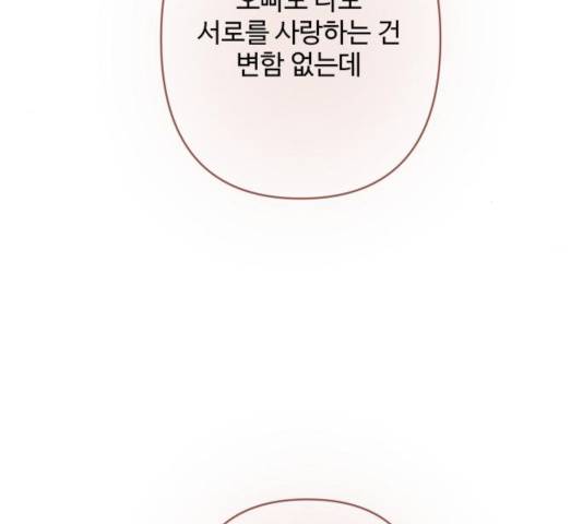 이상형은 아닙니다 15화 14