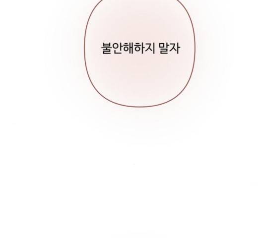이상형은 아닙니다 15화 15