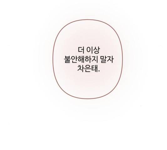 이상형은 아닙니다 15화 16