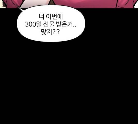 이상형은 아닙니다 15화 27