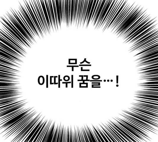 이상형은 아닙니다 15화 51
