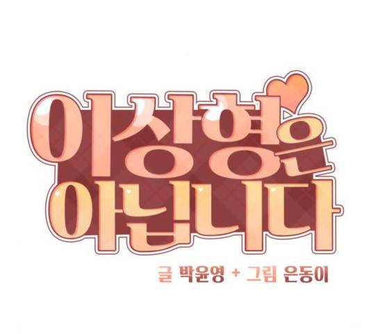 이상형은 아닙니다 15화 53