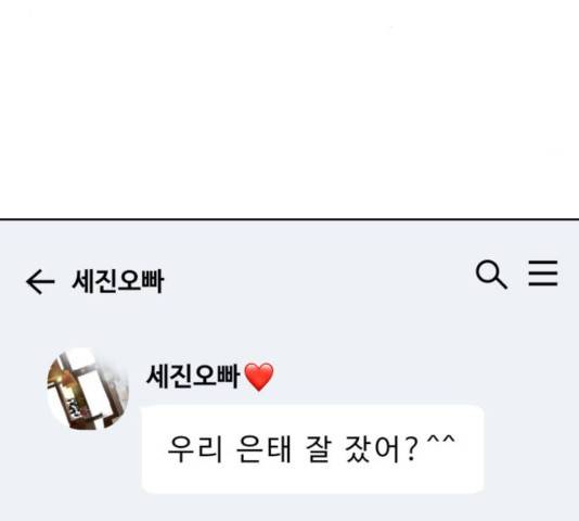 이상형은 아닙니다 15화 55