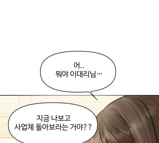 이상형은 아닙니다 15화 63